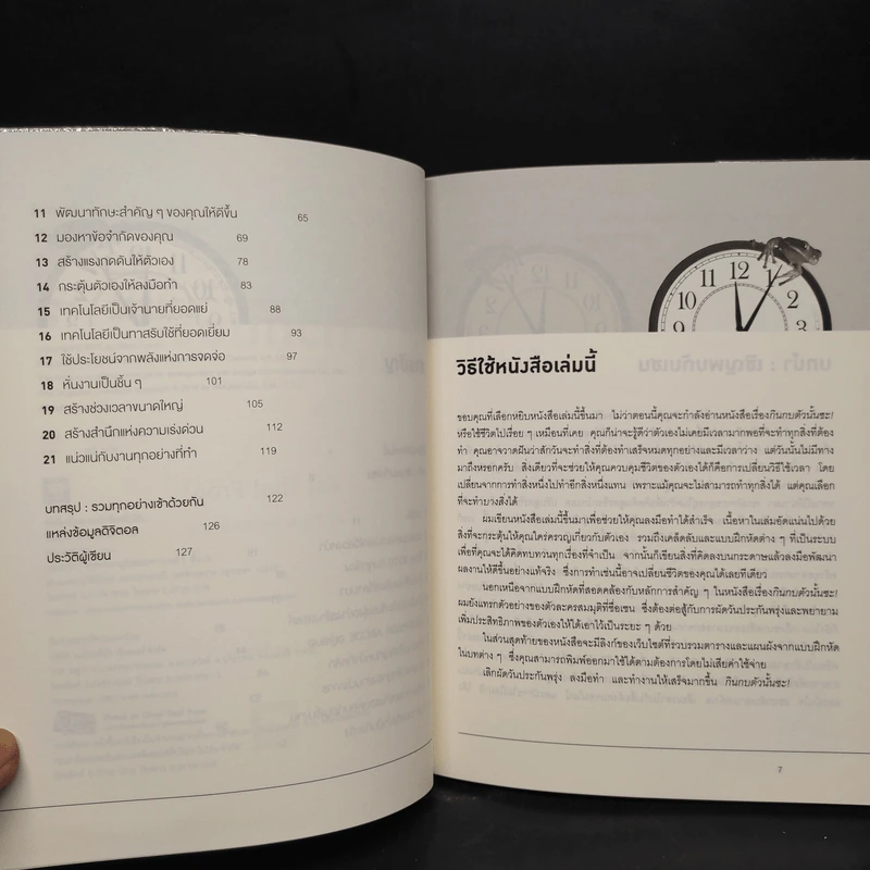 กินกบตัวนั้นซะ! ฉบับลงมือทำ - Brian Tracy รูปที่ 6