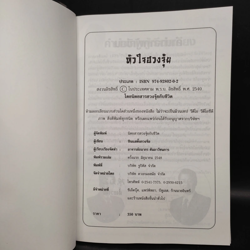 ตำราเรียนหัวใจฮวงจุ้ย - ตั้งกวงจือ รูปที่ 5