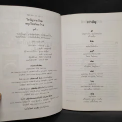 ไขปัญหายาไทย สมุนไพรรักษาโรค ชุดที่ 1 รูปที่ 5