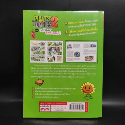 Plants vs. Zombies 2 ตอน ไขปริศนาสัตว์โลกน่ารู้ รูปที่ 2