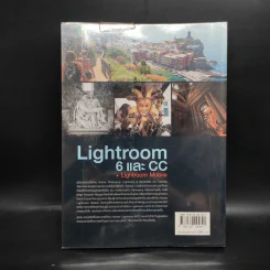 แต่งภาพถ่ายด้วย Lightroom 6 และ CC + Lightroom Mobile รูปที่ 2