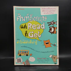 ศัพท์อังกฤษแค่ Read ก็ Get ตอน คำใกล้ตัวที่น่ารู้ - Moon Deok รูปที่ 1