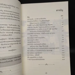 คนห้าแผ่นดิน ประวัติศาสตร์ที่ยังมีชีวิต - ไพรัช ตระการศิรินนท์ รูปที่ 6