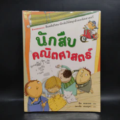 นักสืบคณิตศาสตร์ - ชิน คยองแอ รูปที่ 1