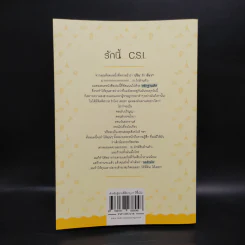 นิยายวาย รักนี้ C.S.I. - Dezair รูปที่ 2