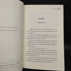 นิยายวาย ขอโทษทีพระเอกเรื่องนี้เป็นมาเฟีย - พราวแสงเดือน รูปที่ 5