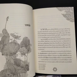 นิยายวาย นาคราชวิวาทรัก - Rolisrose รูปที่ 2