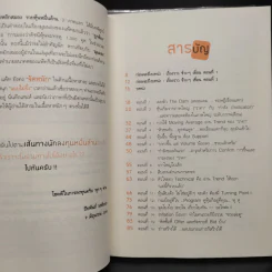 แกะรอยหยักสมอง ภาค 1-3 - ภาววิทย์ กลิ่นประทุม รูปที่ 13