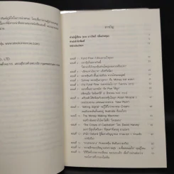แกะรอยหยักสมอง ภาค 1-3 - ภาววิทย์ กลิ่นประทุม รูปที่ 9