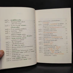 แกะรอยหยักสมอง ภาค 1-3 - ภาววิทย์ กลิ่นประทุม รูปที่ 6