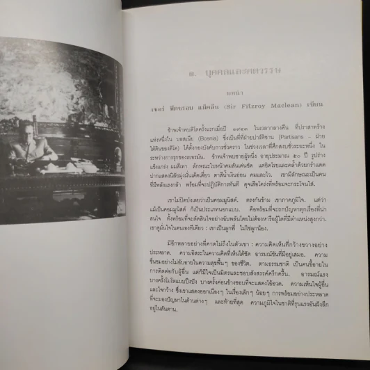 ติโต - ในหลวงร.9 ทรงแปล รูปที่ 6