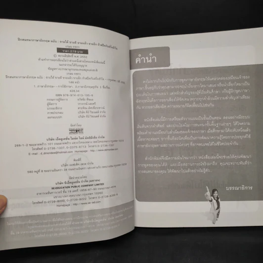 ฝึกสนทนาภาษาอังกฤษ ฉบับ : ขายได้ ขายดี ขายแล้ว ขายอีก ถ้าสปีคกับฝรั่งเข้าใจ - เกษม คชกร รูปที่ 5