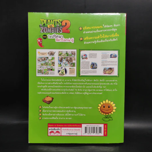 Plants vs. Zombies 2 ตอน ไขปริศนาสัตว์โลกน่ารู้ รูปที่ 2