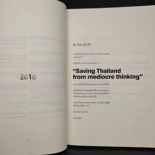 เปลี่ยนแปลง - ประเสริฐ เอี่ยมรุ่งโรจน์ รูปที่ 5