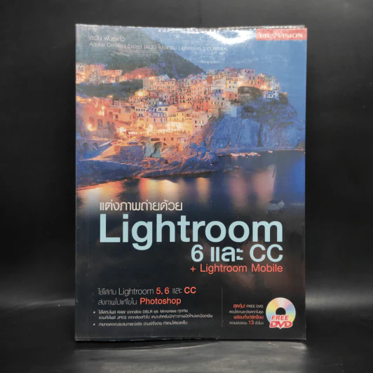 แต่งภาพถ่ายด้วย Lightroom 6 และ CC + Lightroom Mobile รูปที่ 1
