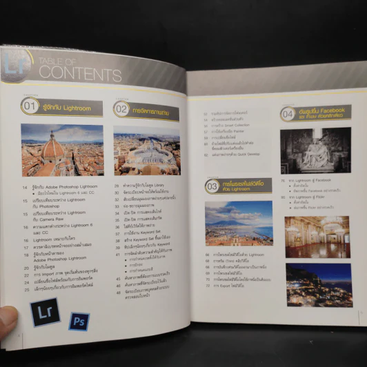 แต่งภาพถ่ายด้วย Lightroom 6 และ CC + Lightroom Mobile รูปที่ 6