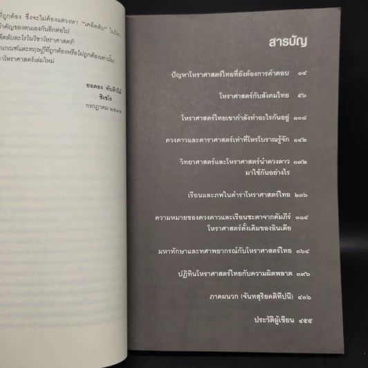 ภาพลวงตา วิชาโหราศาสตร์ - ซิเซโร รูปที่ 6