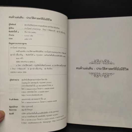 คนห้าแผ่นดิน ประวัติศาสตร์ที่ยังมีชีวิต - ไพรัช ตระการศิรินนท์ รูปที่ 5