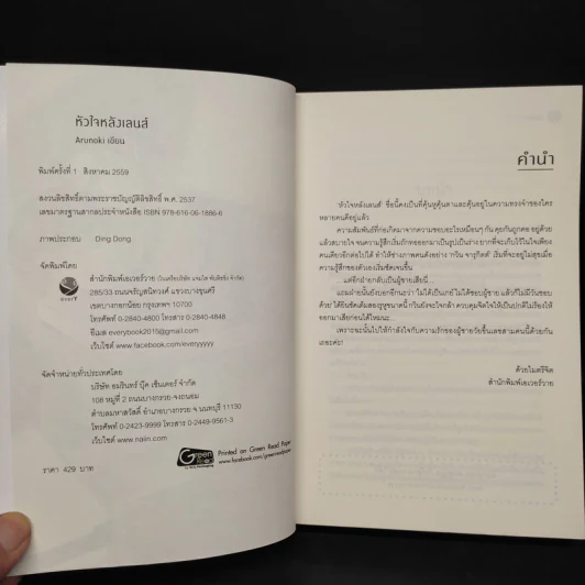 นิยายวาย หัวใจหลังเลนส์ - Arunoki รูปที่ 5