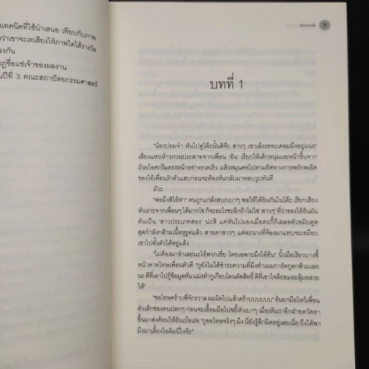 นิยายวาย หัวใจหลังเลนส์ - Arunoki รูปที่ 6