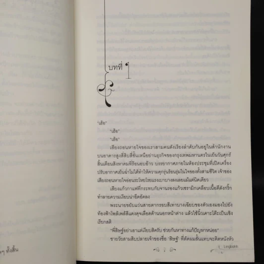 นิยายวาย The Wills พินัยกรรมป่วนรัก - Lingbahh รูปที่ 7