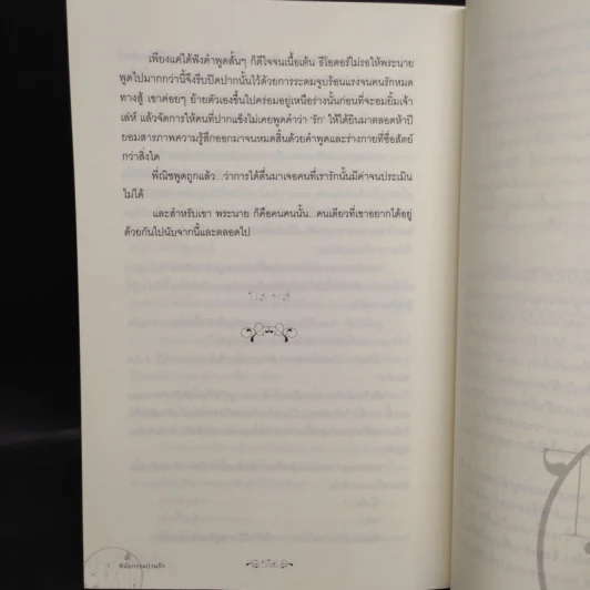 นิยายวาย The Wills พินัยกรรมป่วนรัก - Lingbahh รูปที่ 8