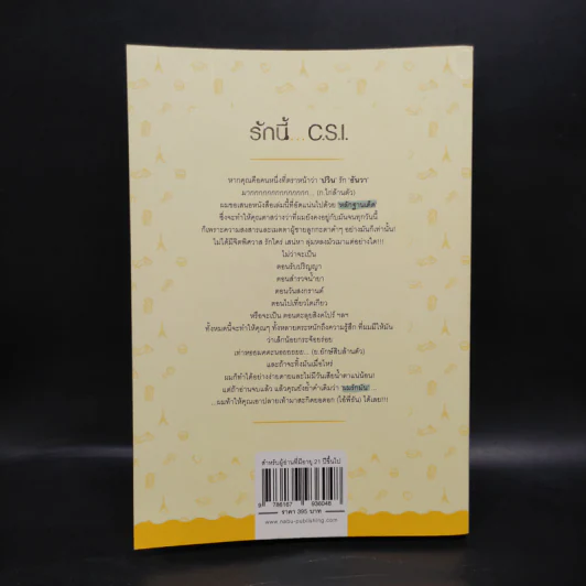 นิยายวาย รักนี้ C.S.I. - Dezair รูปที่ 2