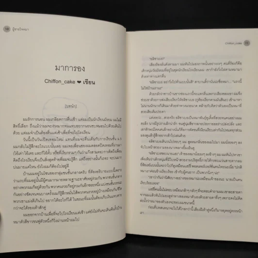นิยายวาย ผู้ชายใจหมา - รวมนักเขียนเอเวอร์วาย รูปที่ 6