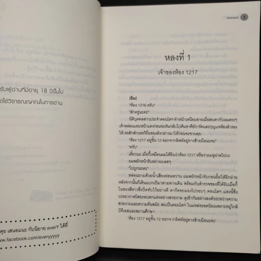 นิยายวาย หลงกาว(น์) Love Addict - Karnsaii รูปที่ 6