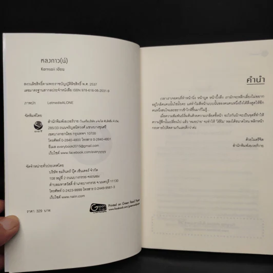 นิยายวาย หลงกาว(น์) Love Addict - Karnsaii รูปที่ 5