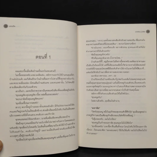 นิยายวาย แทนทัพ - Chiffon_cake รูปที่ 6