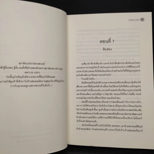 นิยายวาย ร้านบาร์สุราลัย - Chiffon_cake รูปที่ 6
