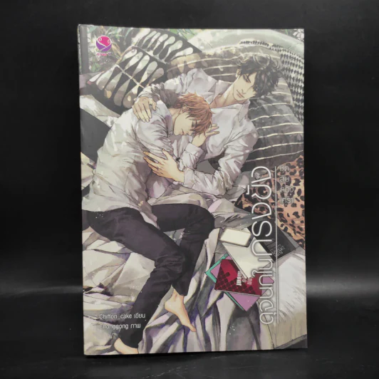 นิยายวาย ดุจนกในกรงขัง ชุดสิบสองเศร้า - Chiffon_cake รูปที่ 1