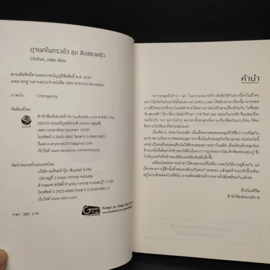 นิยายวาย ดุจนกในกรงขัง ชุดสิบสองเศร้า - Chiffon_cake รูปที่ 5