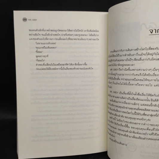 นิยายวาย Mr.Grey - Raccool รูปที่ 6