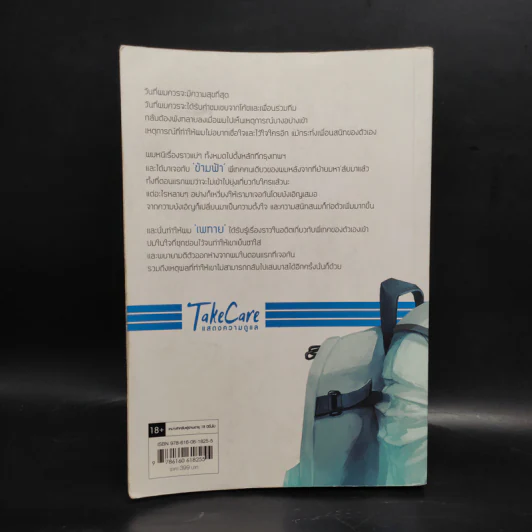 นิยายวาย Take Care แสดงความดูแล - Afterday รูปที่ 2
