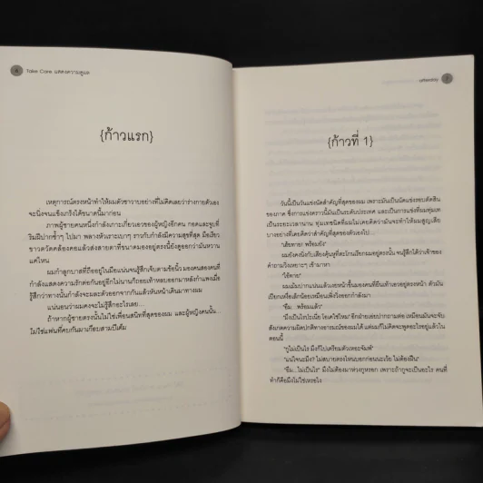 นิยายวาย Take Care แสดงความดูแล - Afterday รูปที่ 6