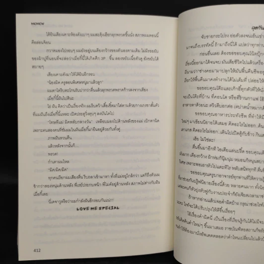 นิยายวาย Love Me จับเพื่อนทำเมีย - Memew รูปที่ 7