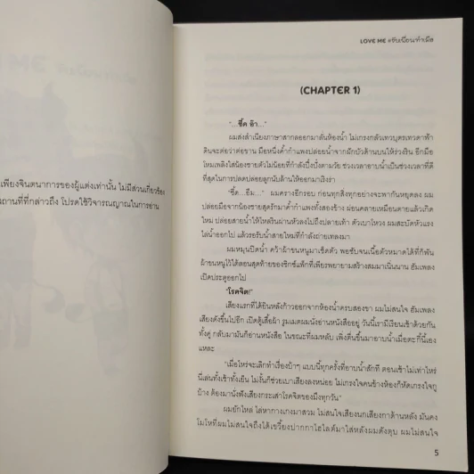 นิยายวาย Love Me จับเพื่อนทำเมีย - Memew รูปที่ 6