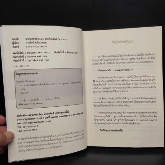 แกะรอยหยักสมอง ภาค 1-3 - ภาววิทย์ กลิ่นประทุม รูปที่ 4