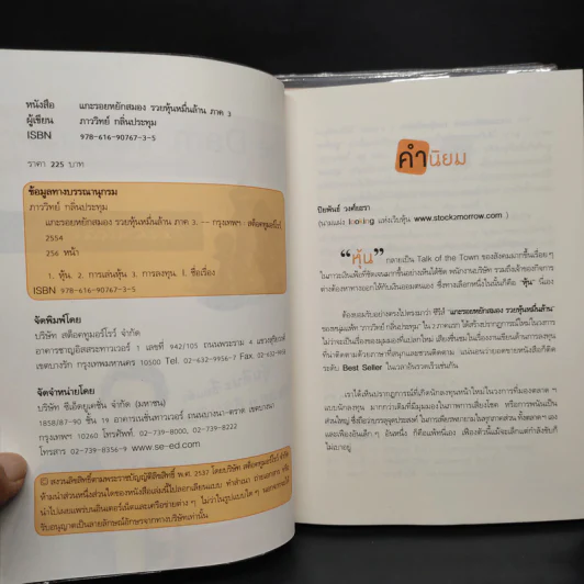 แกะรอยหยักสมอง ภาค 1-3 - ภาววิทย์ กลิ่นประทุม รูปที่ 12