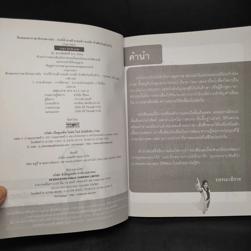 ฝึกสนทนาภาษาอังกฤษ ฉบับ : ขายได้ ขายดี ขายแล้ว ขายอีก ถ้าสปีคกับฝรั่งเข้าใจ - เกษม คชกร รูปที่ 5