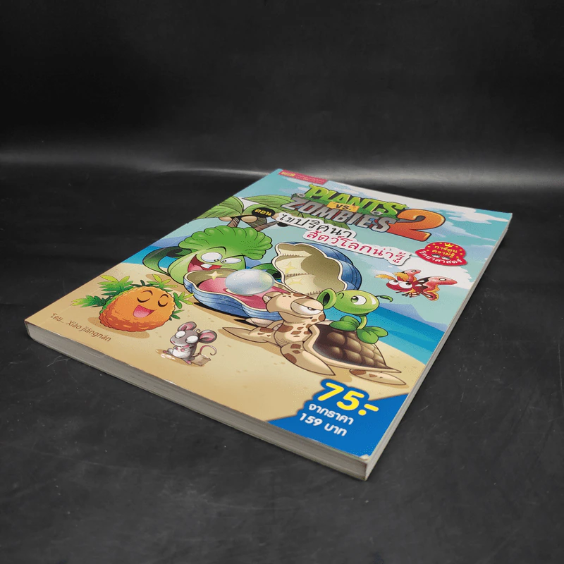 Plants vs. Zombies 2 ตอน ไขปริศนาสัตว์โลกน่ารู้ รูปที่ 4