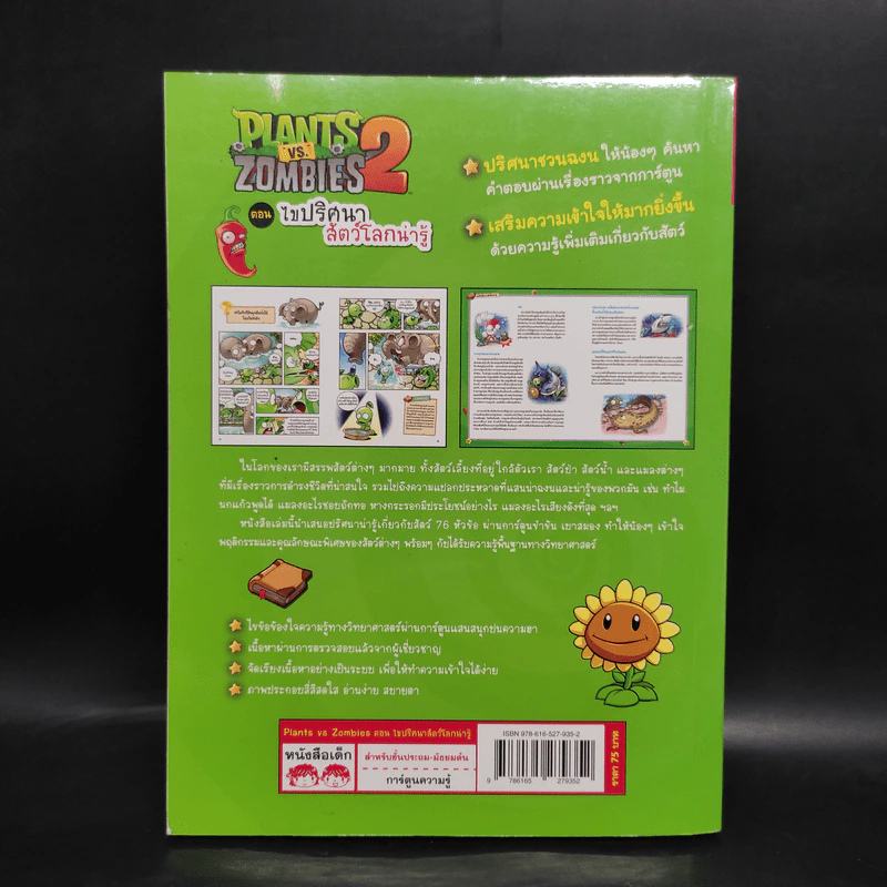 Plants vs. Zombies 2 ตอน ไขปริศนาสัตว์โลกน่ารู้ รูปที่ 2