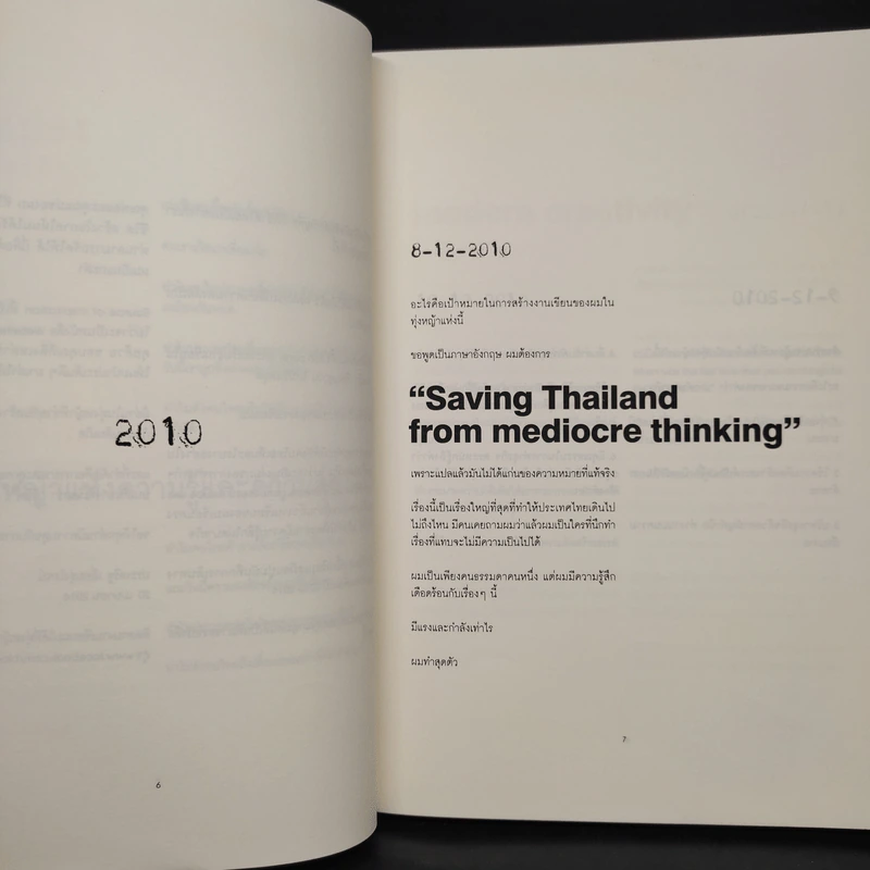 เปลี่ยนแปลง - ประเสริฐ เอี่ยมรุ่งโรจน์ รูปที่ 5