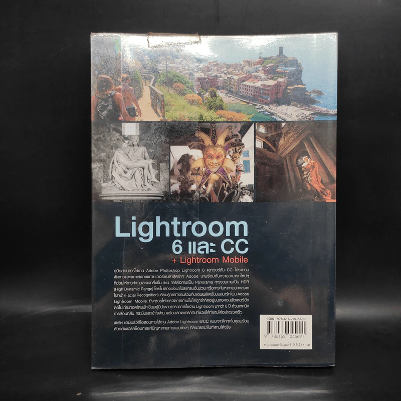 แต่งภาพถ่ายด้วย Lightroom 6 และ CC + Lightroom Mobile รูปที่ 2