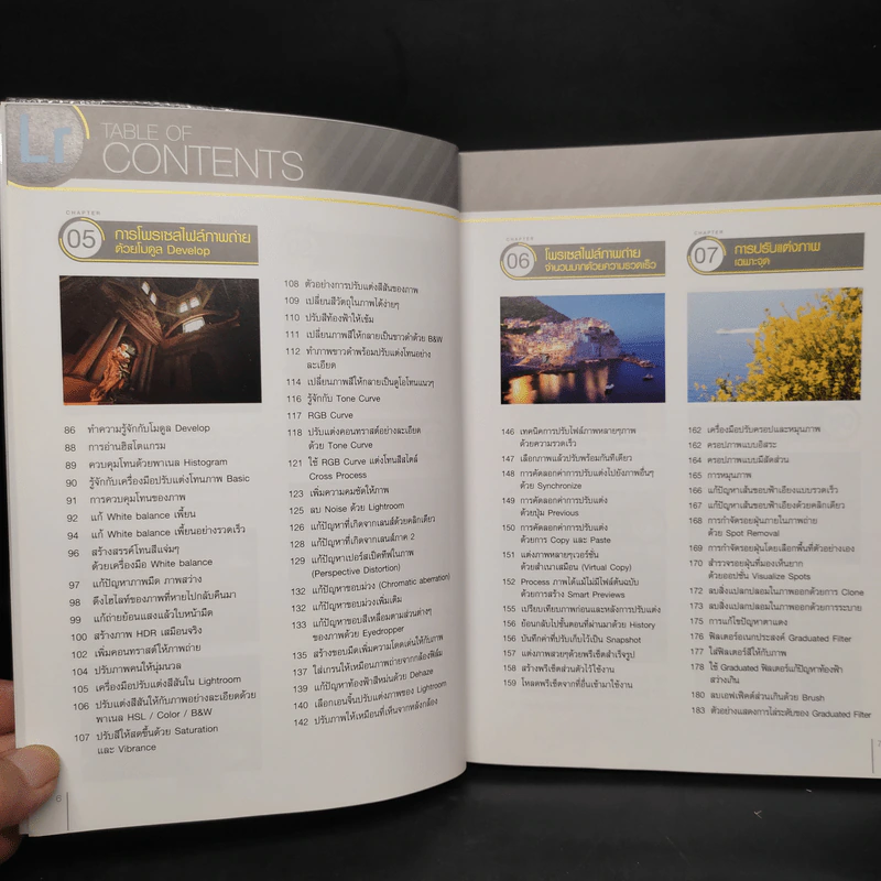 แต่งภาพถ่ายด้วย Lightroom 6 และ CC + Lightroom Mobile รูปที่ 7