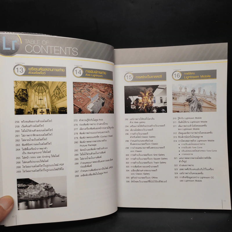 แต่งภาพถ่ายด้วย Lightroom 6 และ CC + Lightroom Mobile รูปที่ 8