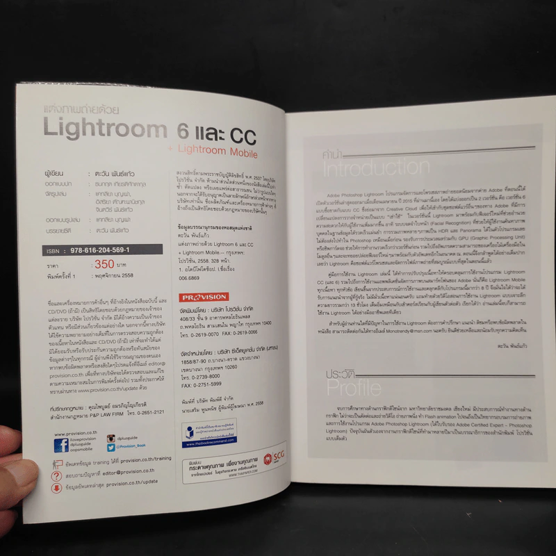แต่งภาพถ่ายด้วย Lightroom 6 และ CC + Lightroom Mobile รูปที่ 5