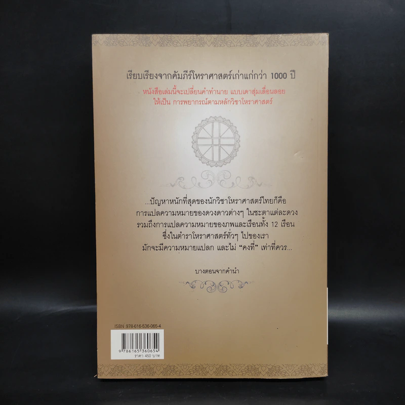 ภาพลวงตา วิชาโหราศาสตร์ - ซิเซโร รูปที่ 2